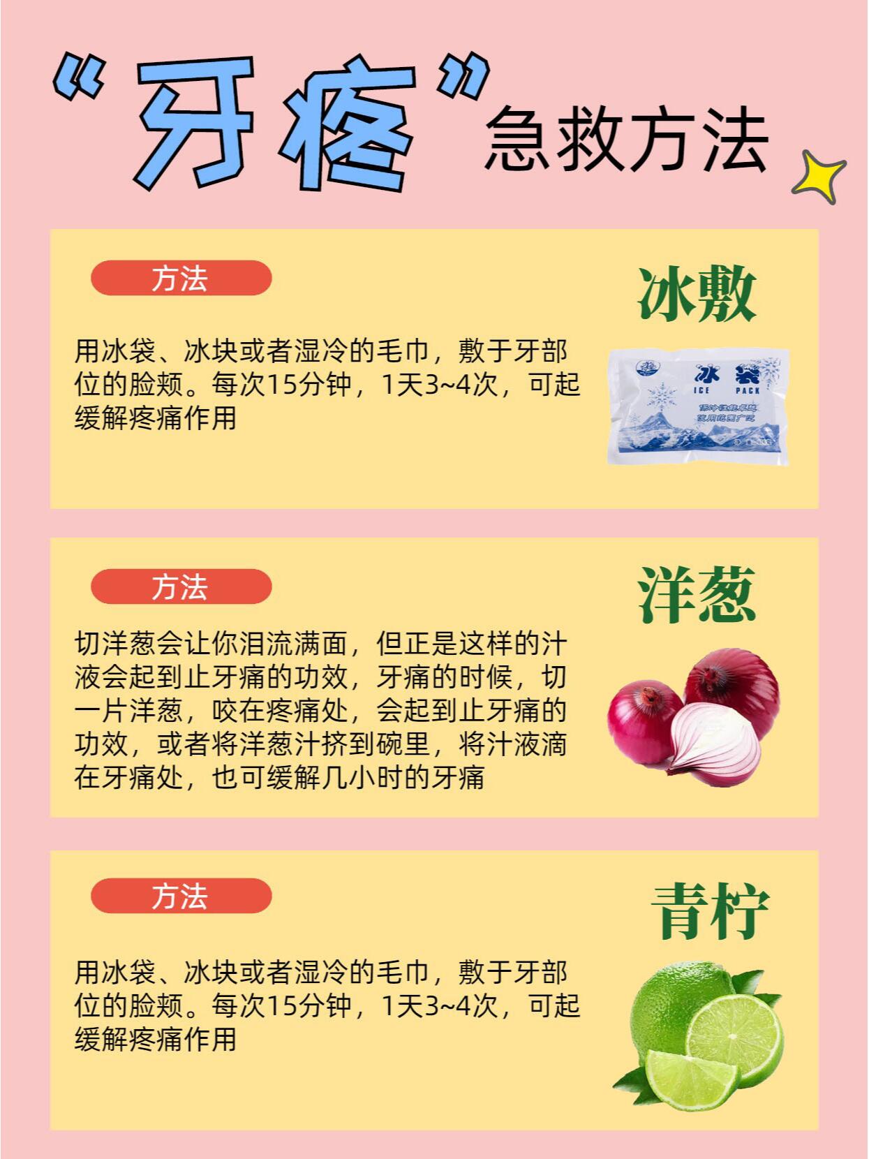 3分钟快速止痛,8个急救办法 来啦姐妹们~ 俗话说牙痛不是病,痛起来真