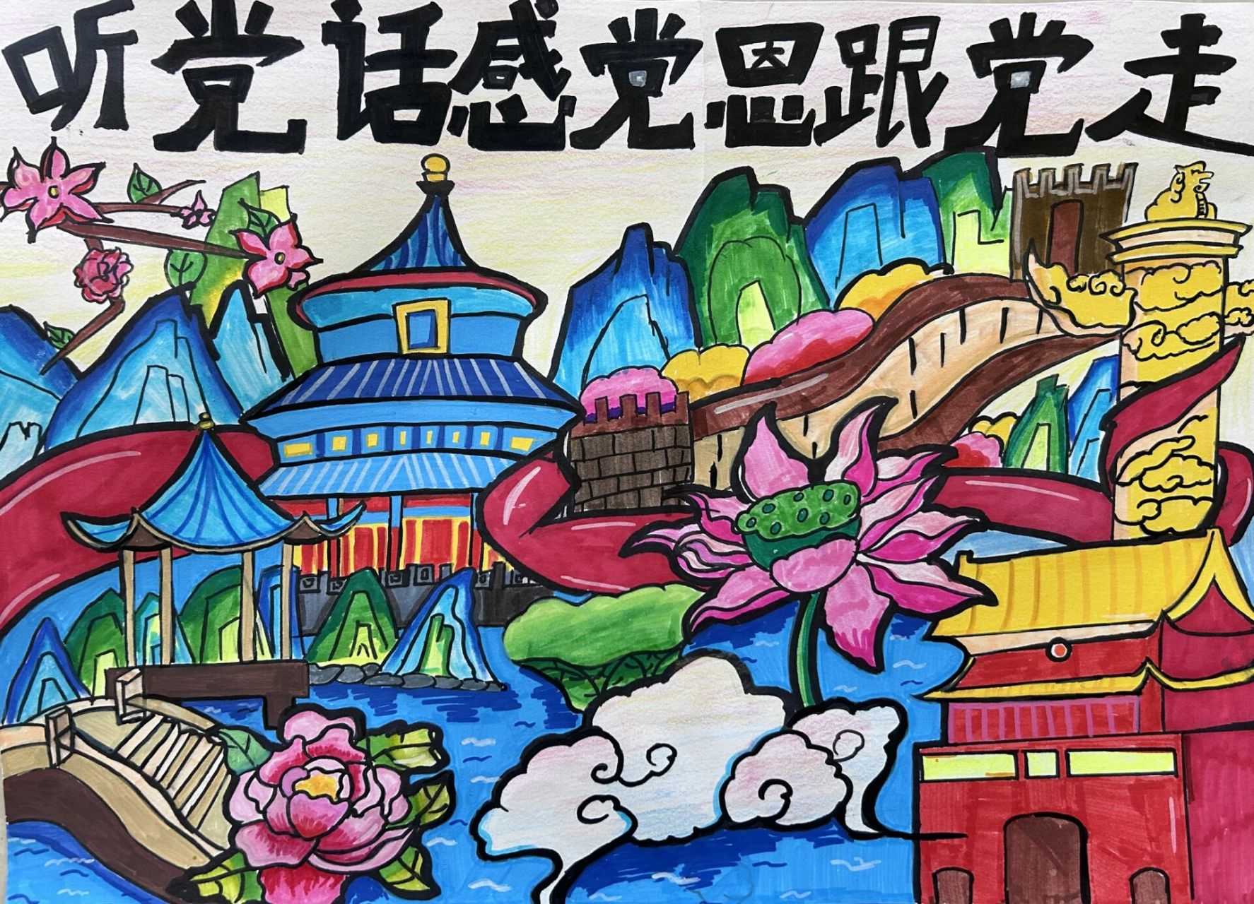 听党话,感党恩,跟党走主题绘画