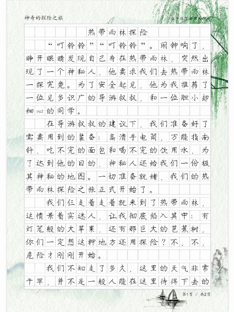 热带雨林探险,五年级神奇的探险之旅习作