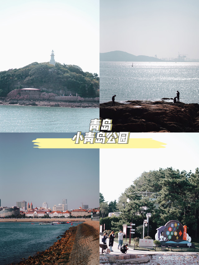 青岛标志性建筑:小青岛