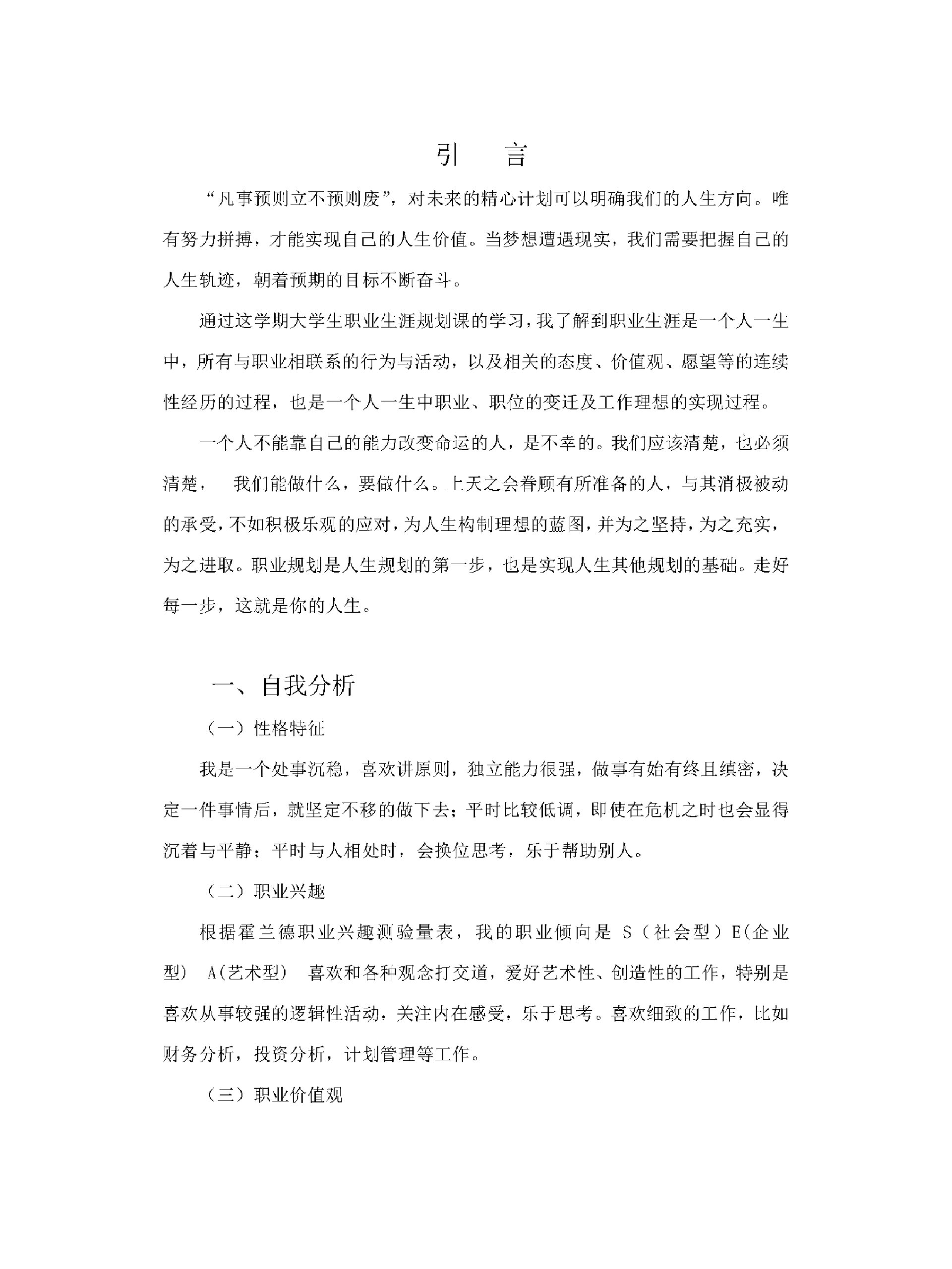职业生涯规划个人价值观有哪些特点(职业生涯规划中的价值观及含义)