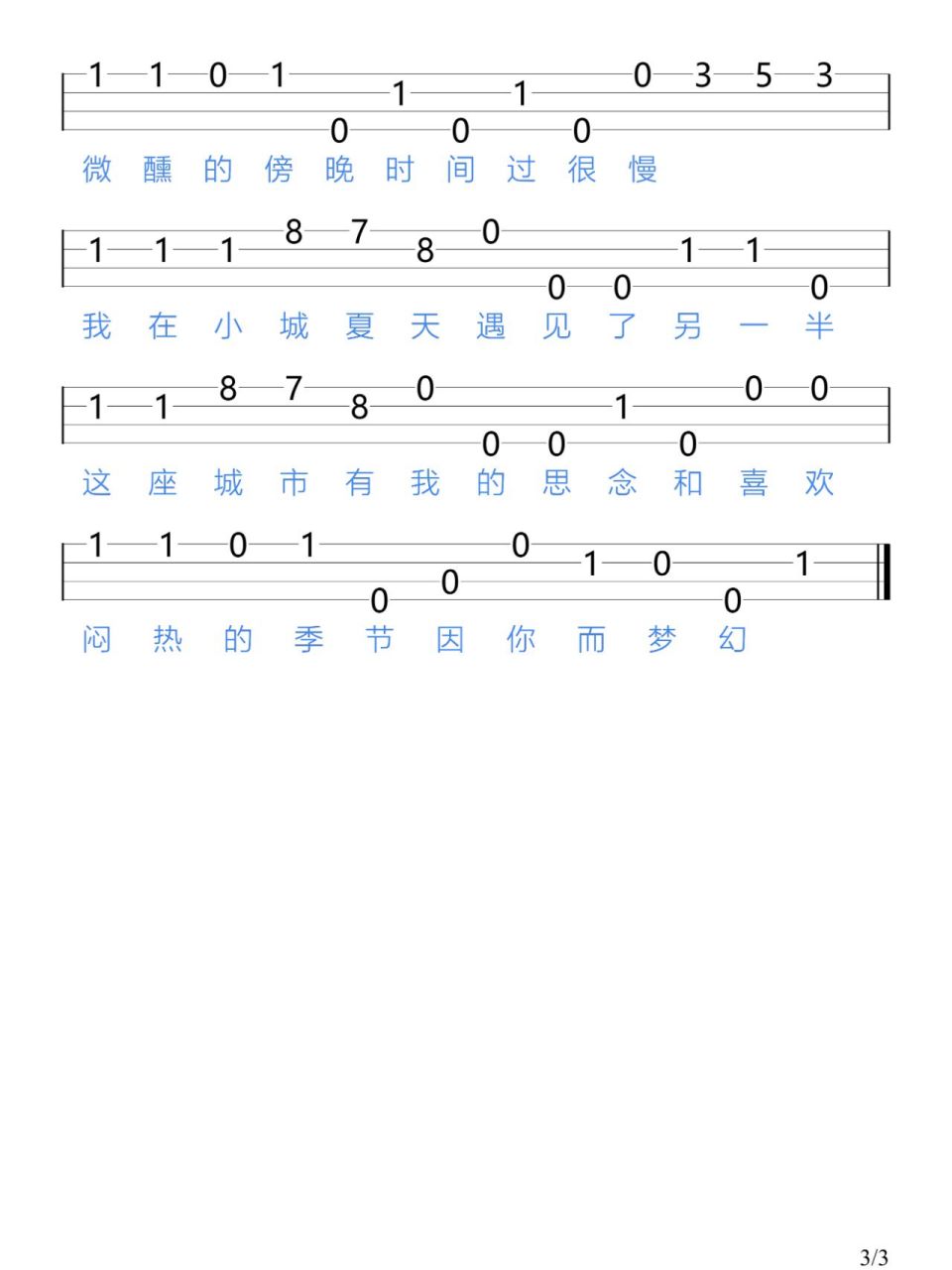 《小城夏天》lbi利比/尤克里里新手指弹谱 "橘黄色的日落吞没在海平线