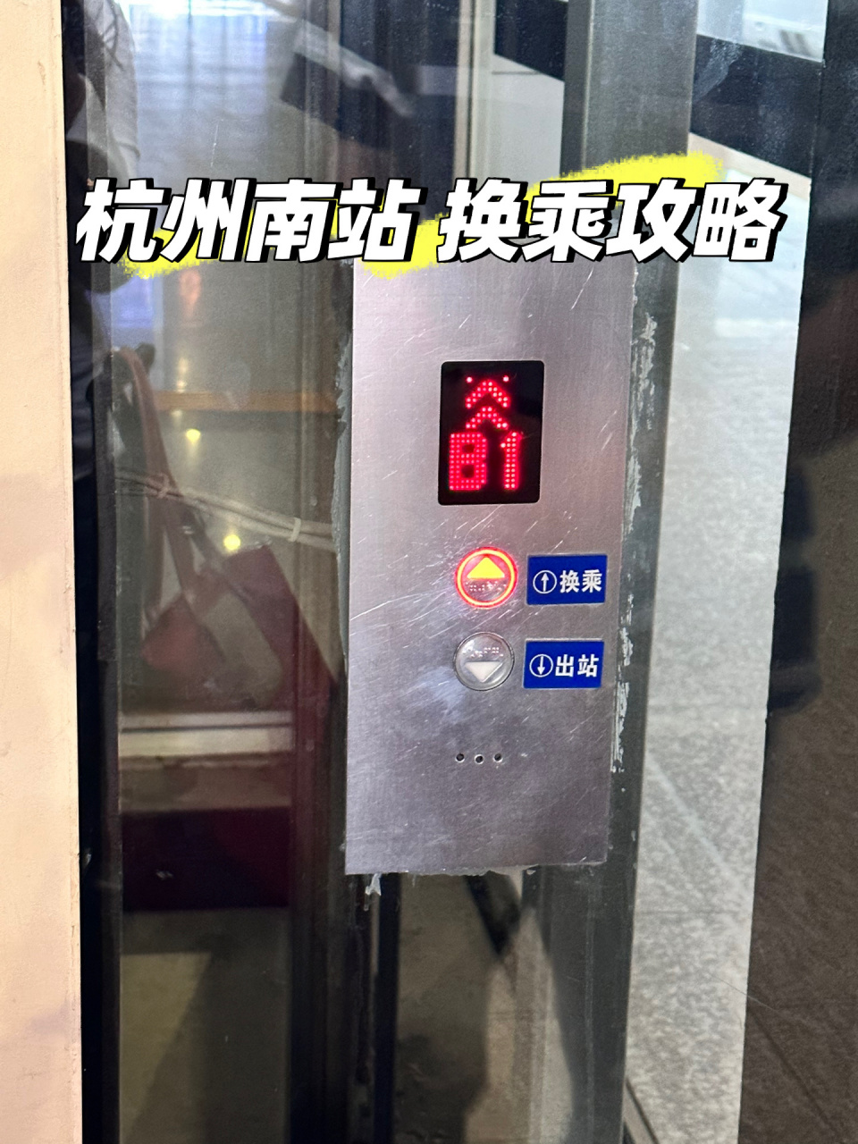 杭州南站东站换乘攻略 太省时间了!杭州南站→杭州东站 10分钟,7元!