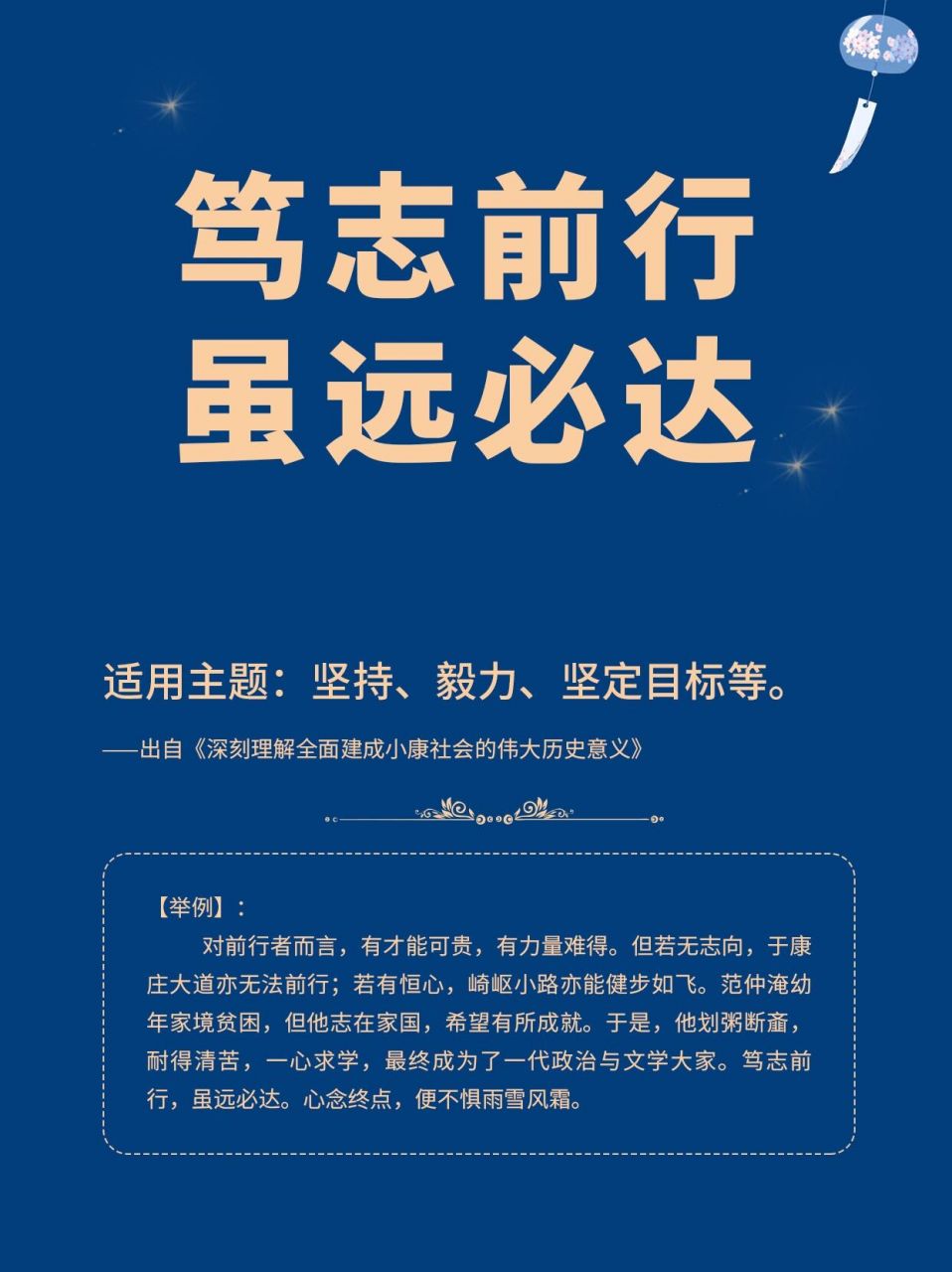 人民日报高级词汇:笃志前行 虽远必达 90笃志前行,虽远必达.
