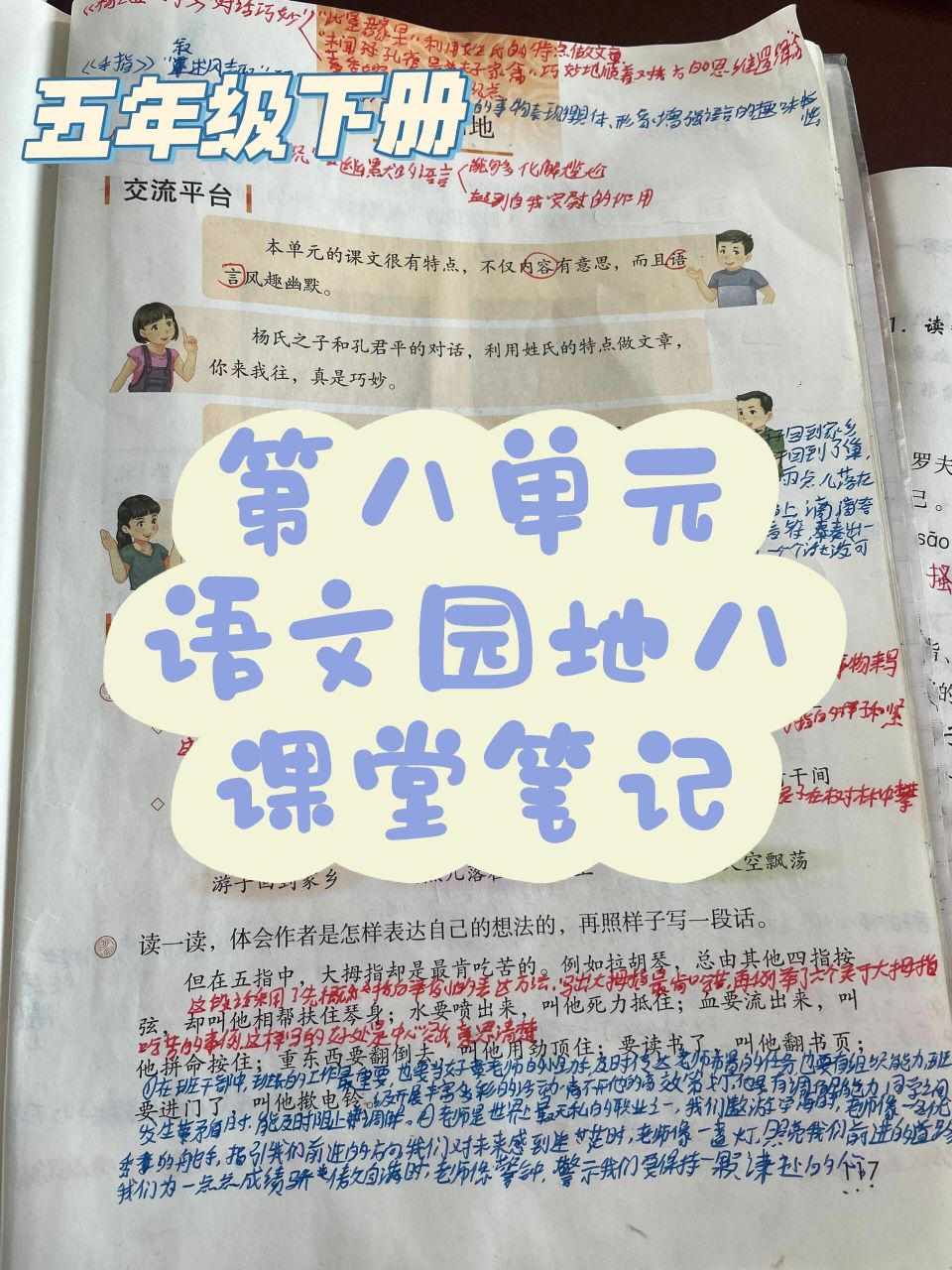 五下语文第八单元语文园地八课堂笔记