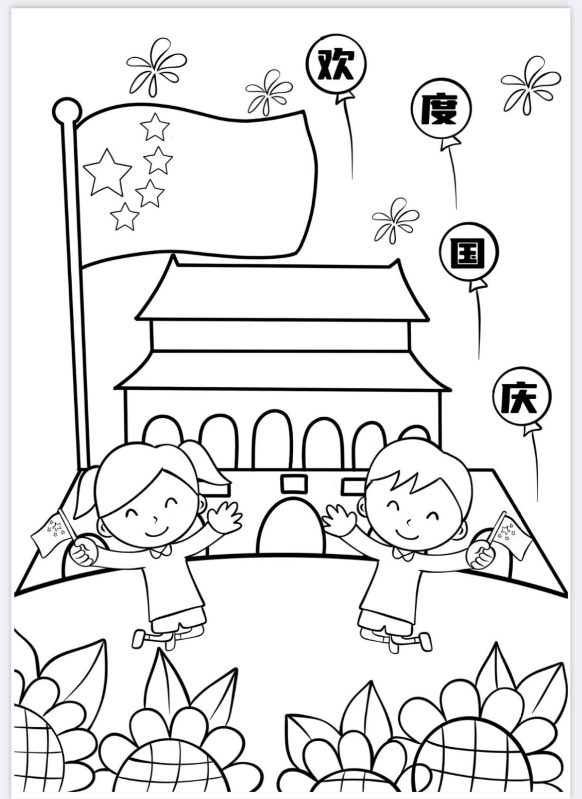 迎国庆 主题画 黑白色