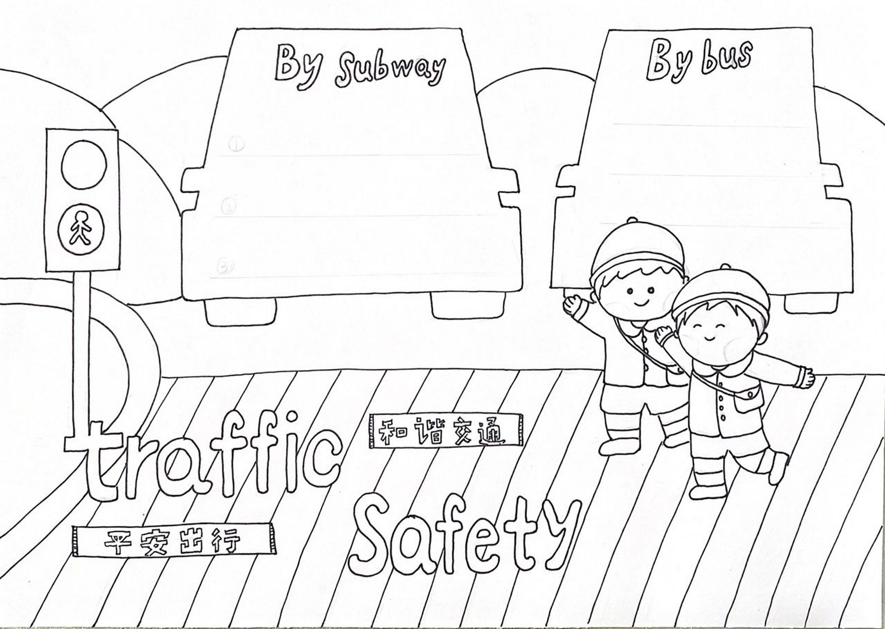 文明安全英语手抄报