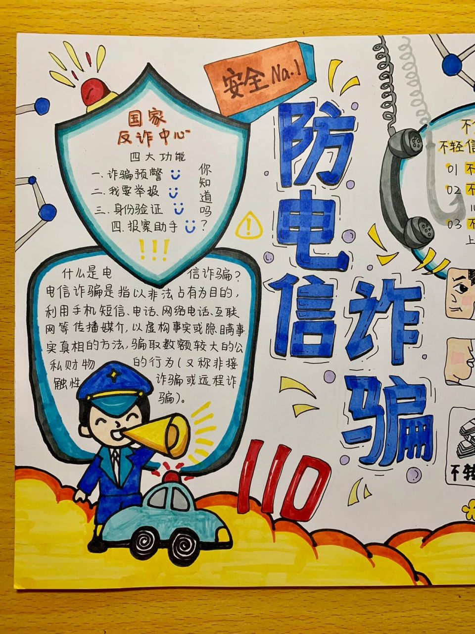 防范电信诈骗手抄报 手抄报分享