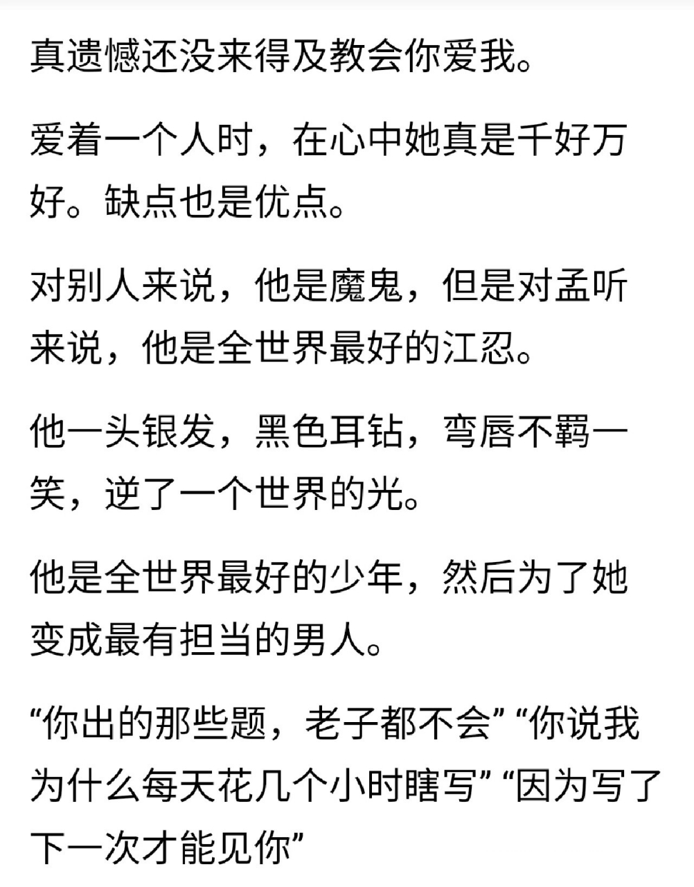 带你了解《偏偏宠爱》中的江忍和孟听