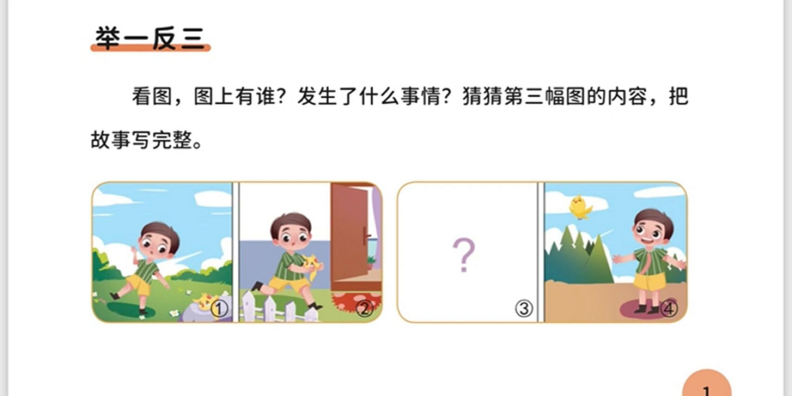 二年级练习看图写话救小鸟 今天让孩子练习了一篇补充看图写话,先自己