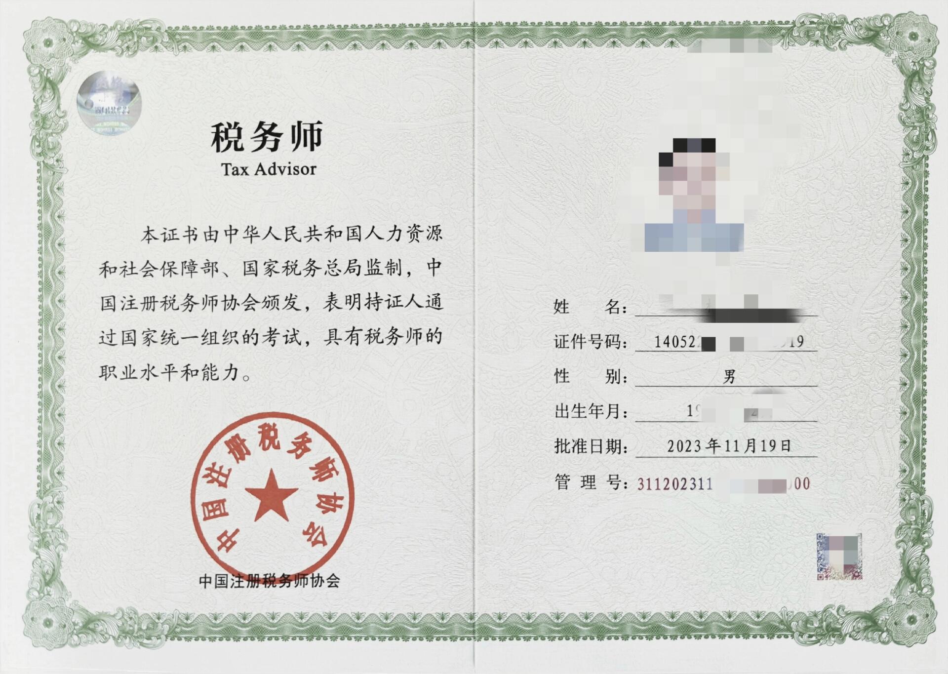 纸质的税务师证书收到啦