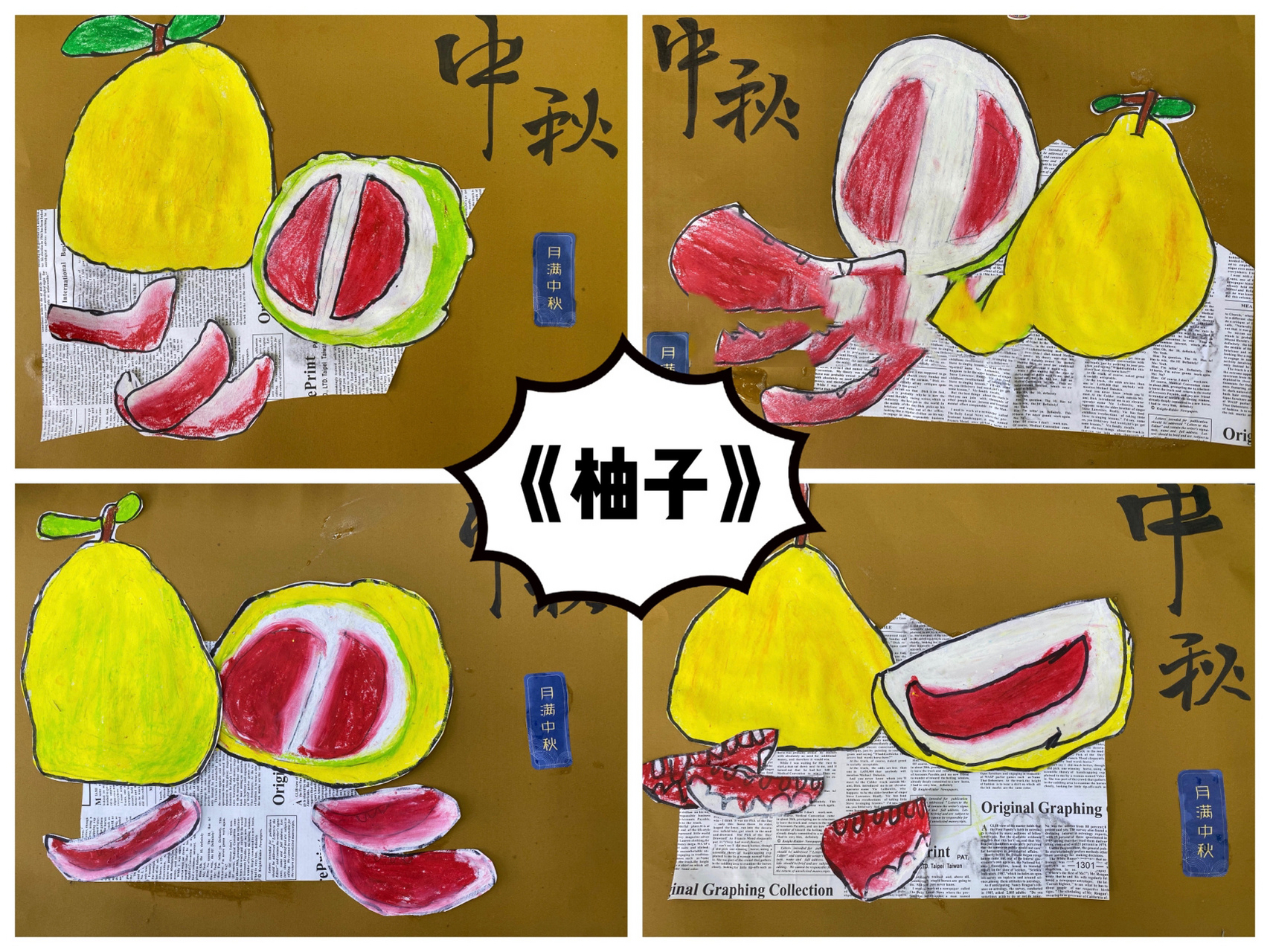 创意儿童画96《中秋柚子》|5～6岁 目标: 1,了解中秋节 2,学习用