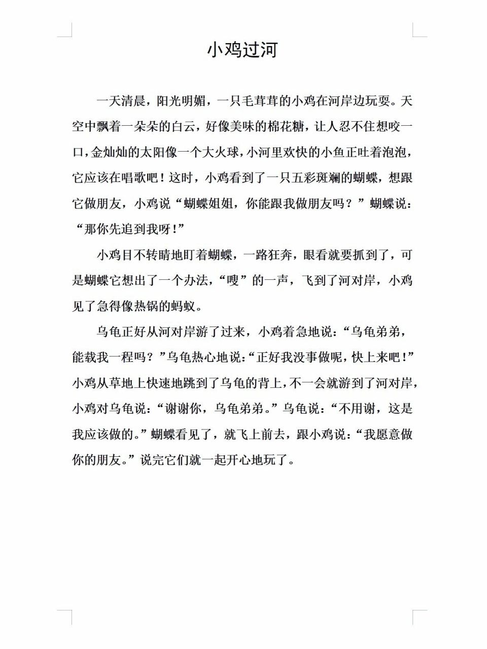 看图写话|小鸡过河99 时间:早晨/下午/春天73 地点:小河边73