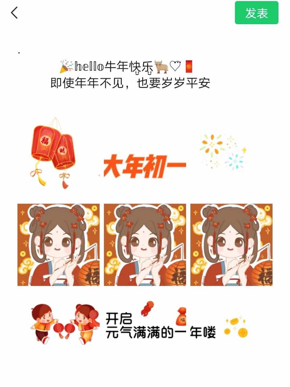 大年初一文案|大年初一发的朋友圈九宫格 76.