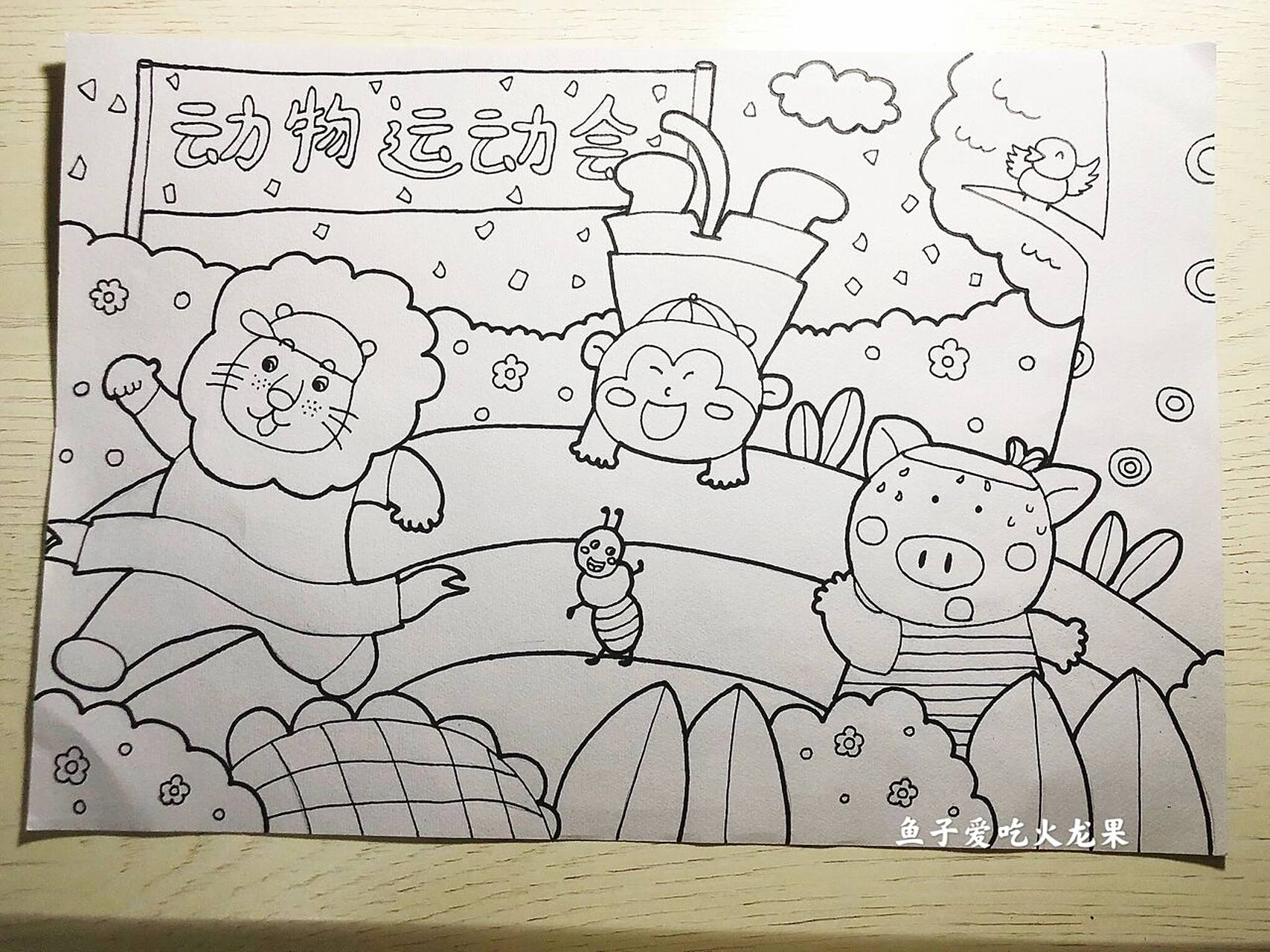 《运动会》简笔画～ 幼师技能简笔画 狮子🦁️猴子🐒小猪🐷 