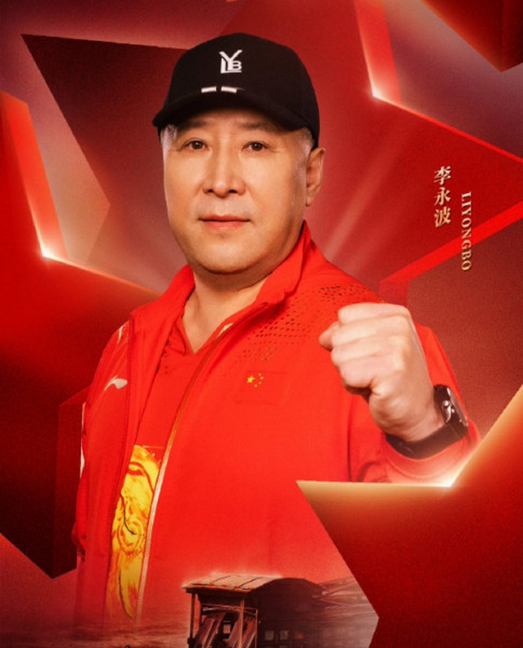 李永波做了几十年队员和教练,妻子也是艺术体操选手,深谙运动员之苦的