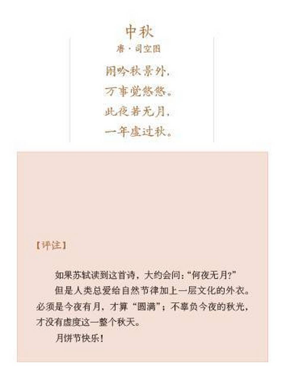 早自习# 司空图《中秋》