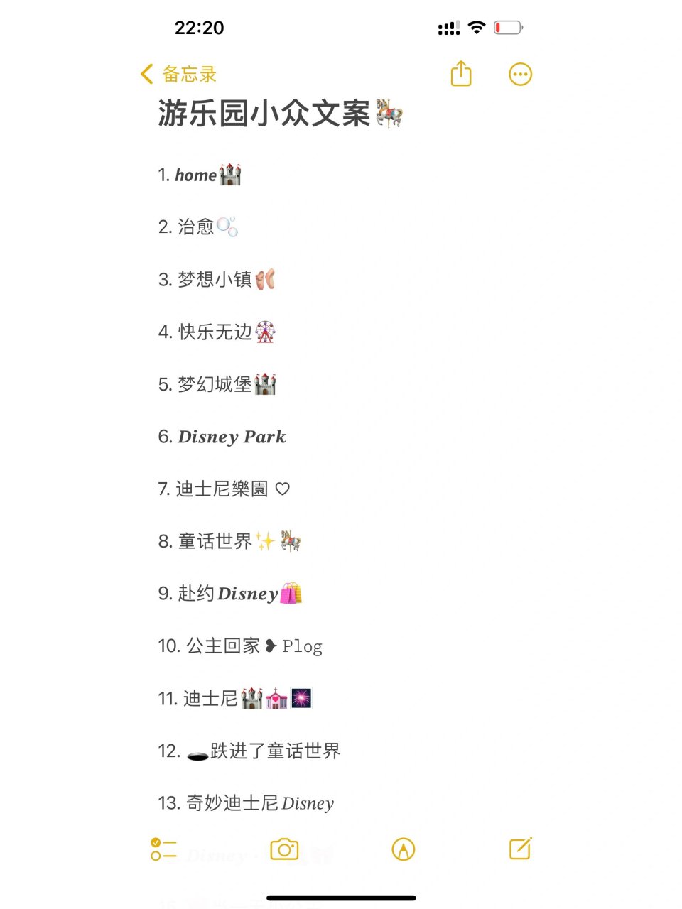 适合假期去迪士尼游乐园游玩小众文案98 1.