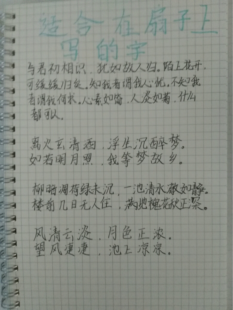 适合在扇子上写的字古风 好看的扇子配上优美的诗句,再配上美丽的你