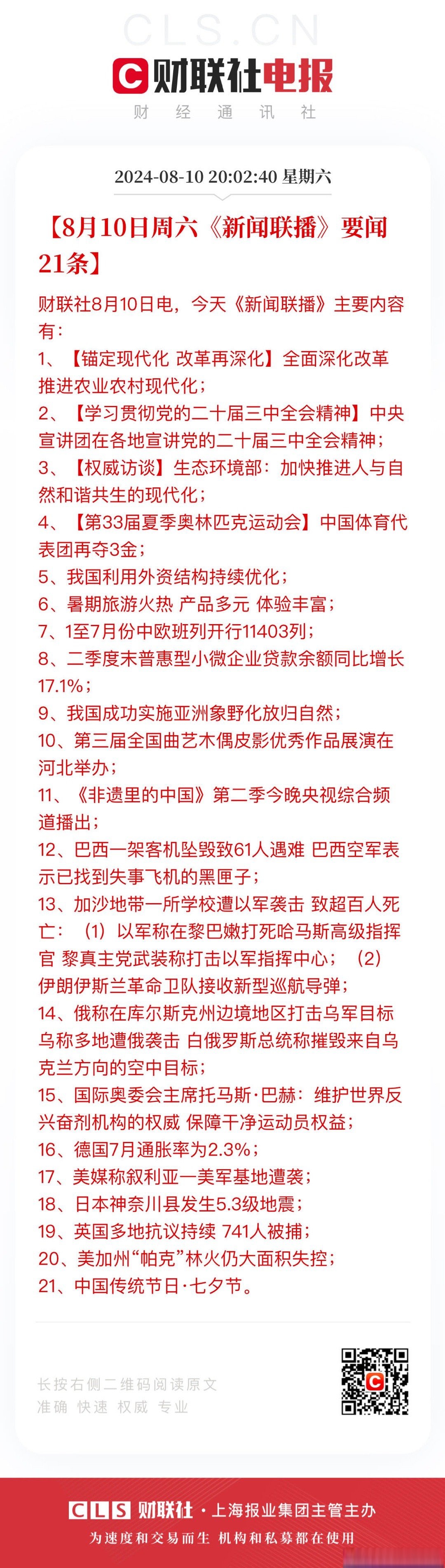 2021年5月24日央视新闻联播主要内容(2021年5月24日中央新闻联播视频完整版)