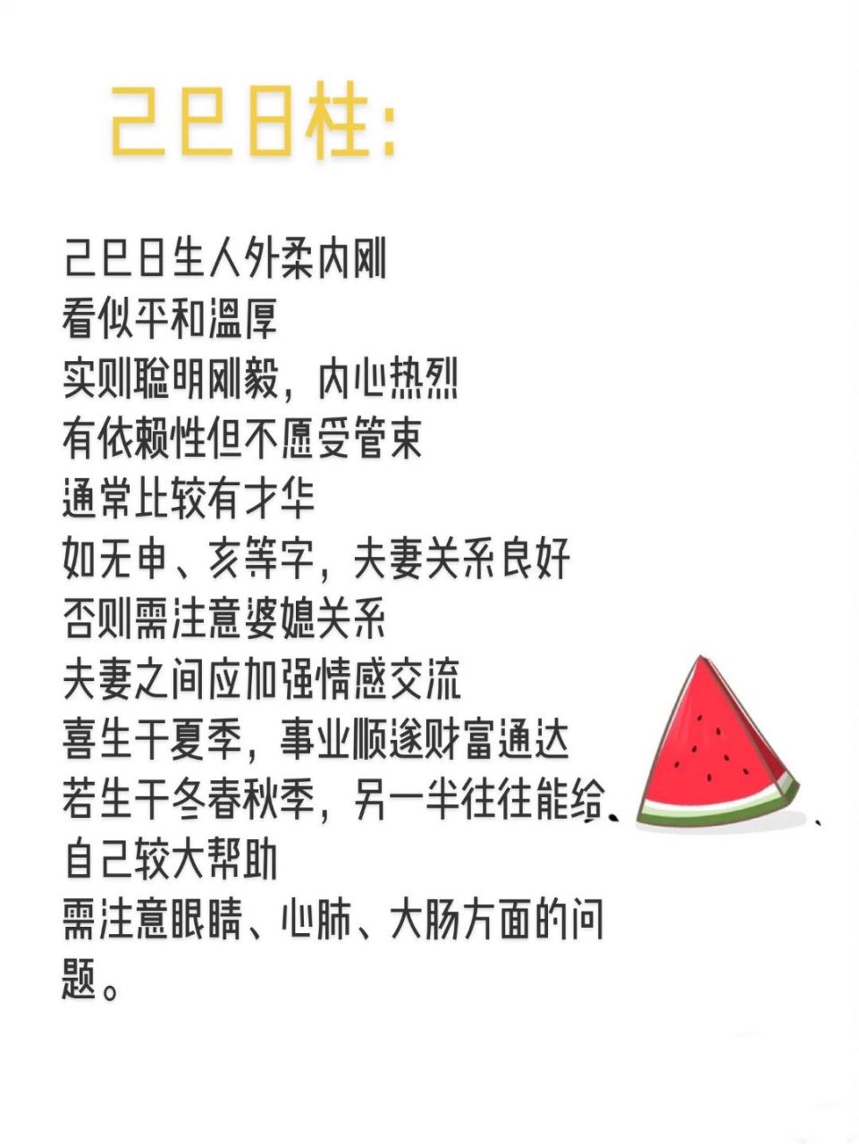 己巳日柱的印记,己巳日出生的特点: 己巳日生人外柔内刚 看似平和溫厚