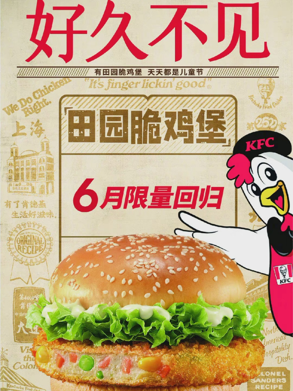 田园脆鸡堡重磅回归!