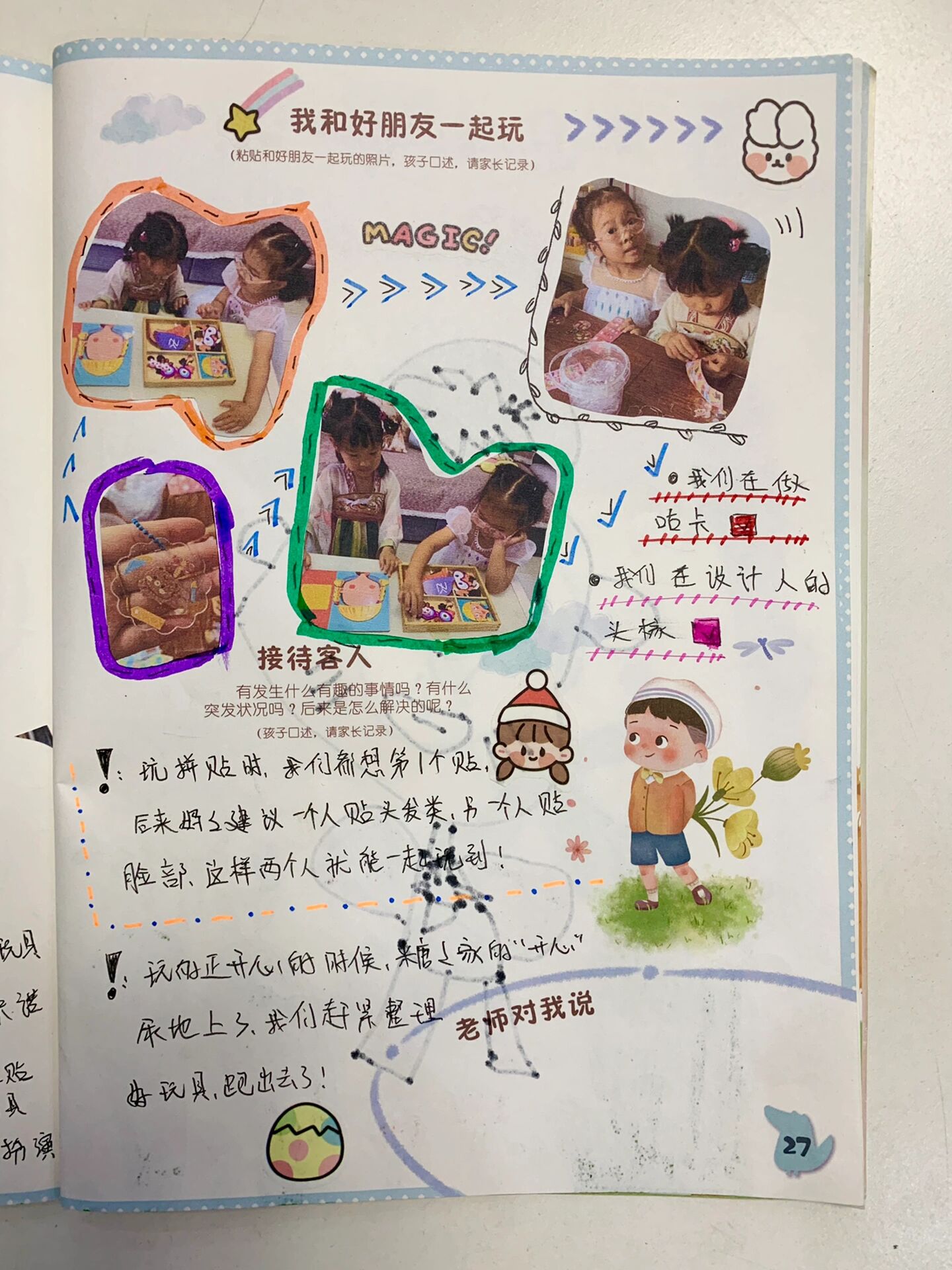 中班下学期6月份成长档案我和我的朋友