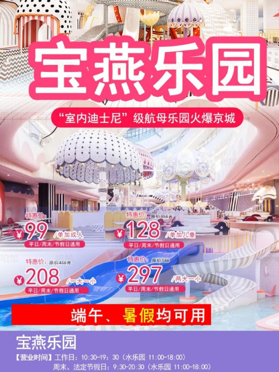 北京宝燕乐园【99元起抢购】端午暑假通用 宝燕特价,当天可约!