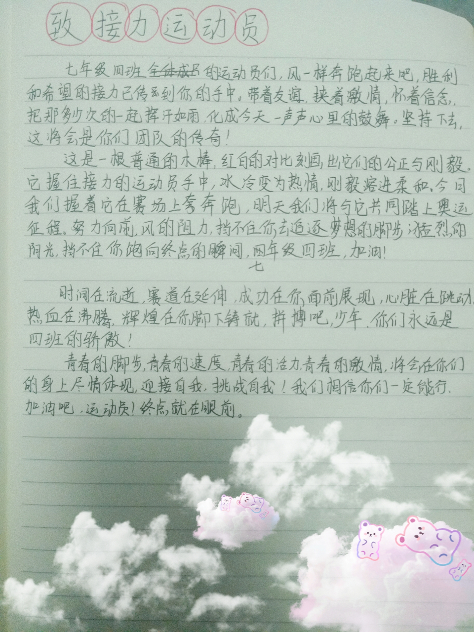 97运动会宣传稿97 97运动会宣传稿97