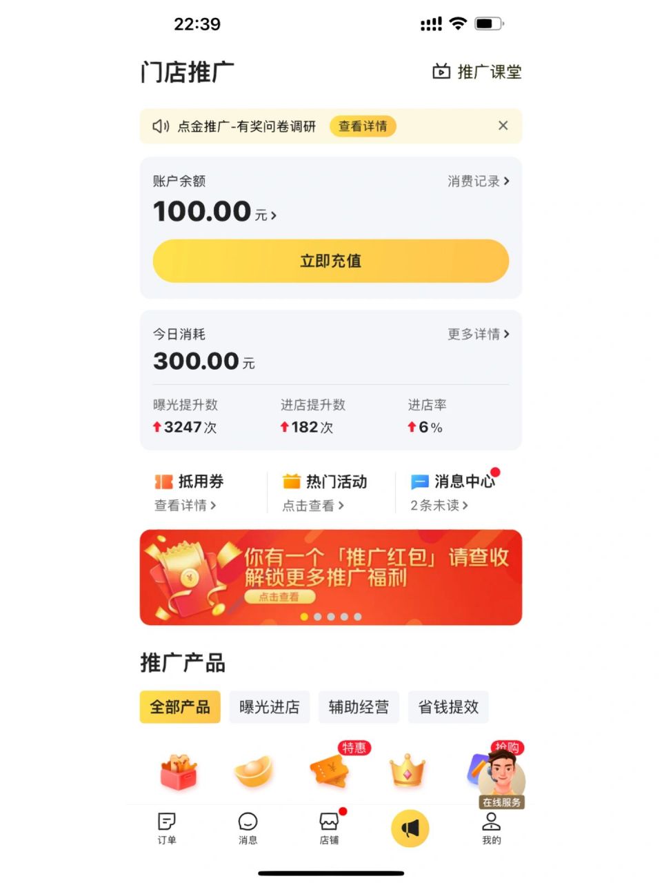 做美团外卖的16天,推广今天增加了100好多朋友问我用的什么推广,我