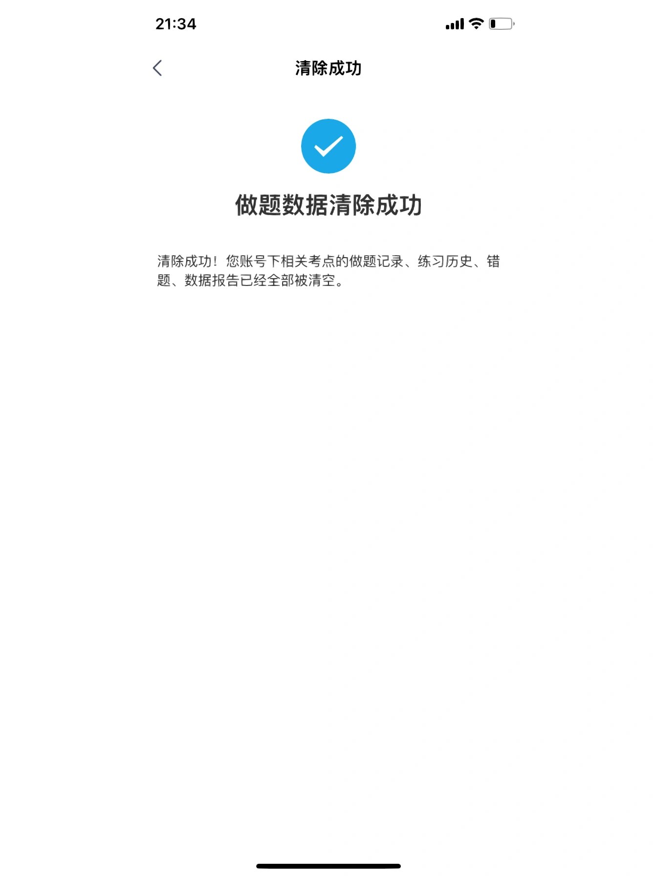 被竹马一键清除所有做题记录的功能惊到了