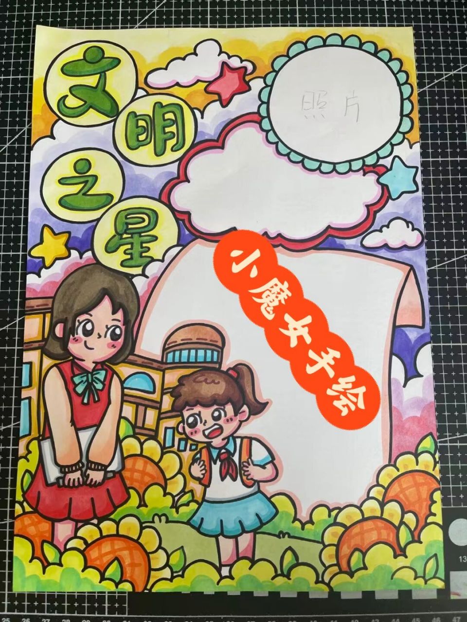 儿童画# #手抄报# #小学生手抄报# #手抄报模板# #文明之星# #文明