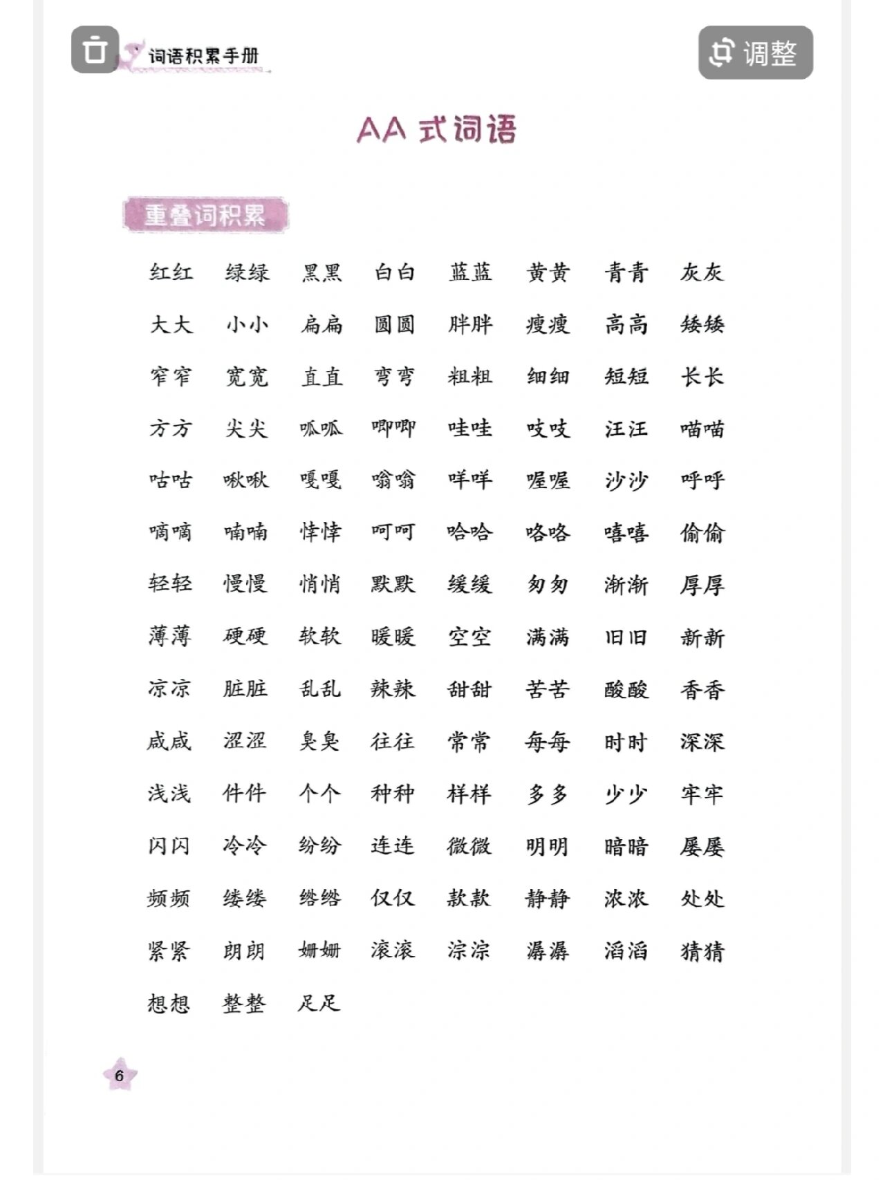 二年级语文重叠词训练大全