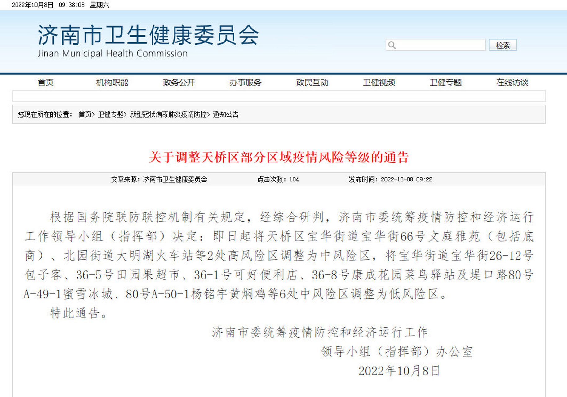  佛山疫情最新通告今日情况查询(佛山南海疾控中心官网)