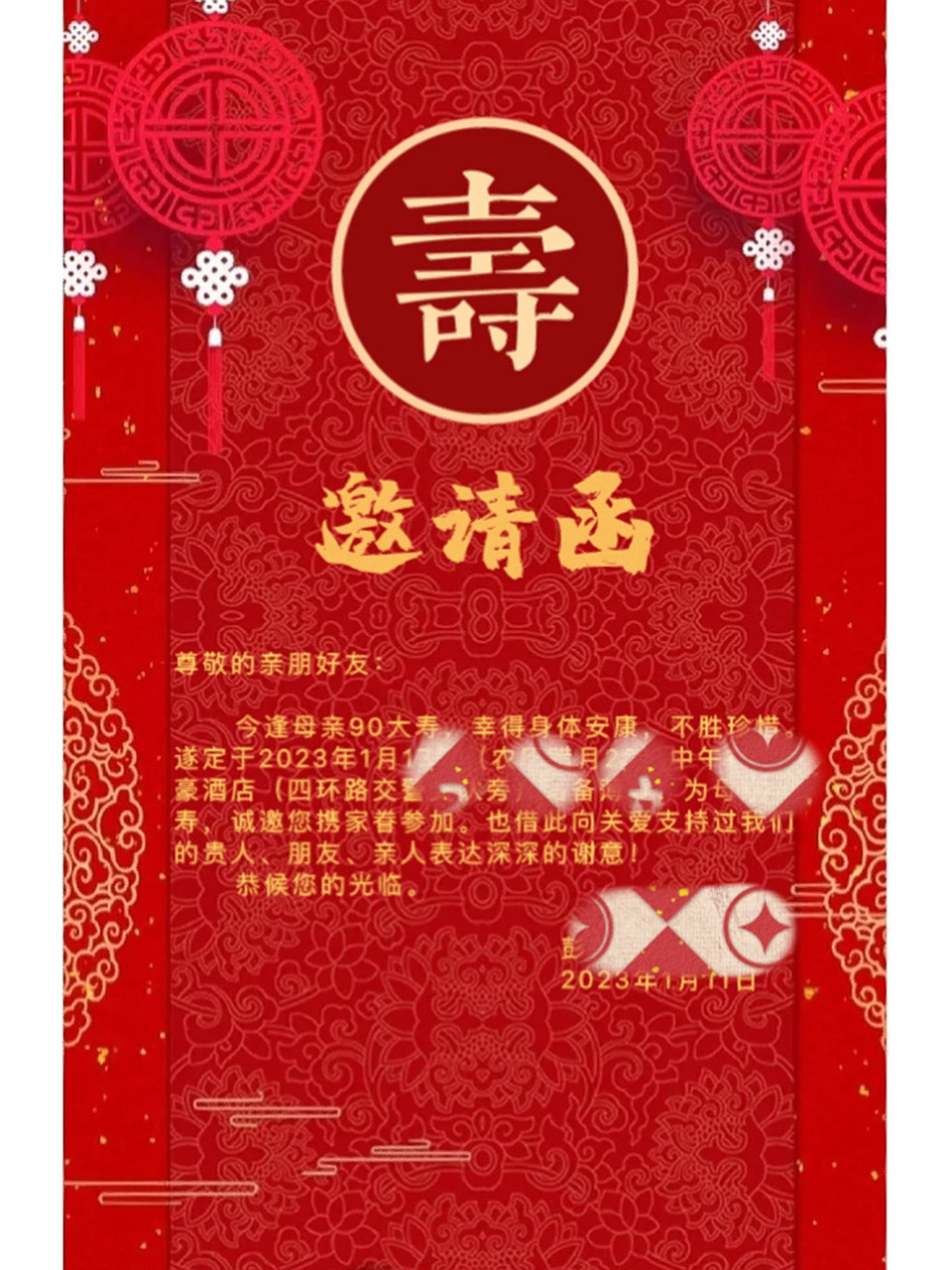 第二步:搜索寿宴邀请函,巧合找到应景背景图并保存.