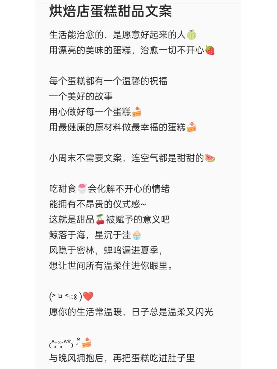 烘焙店发圈文案1000条,蛋糕面包甜品文案 生活能治愈的,是愿意好起来