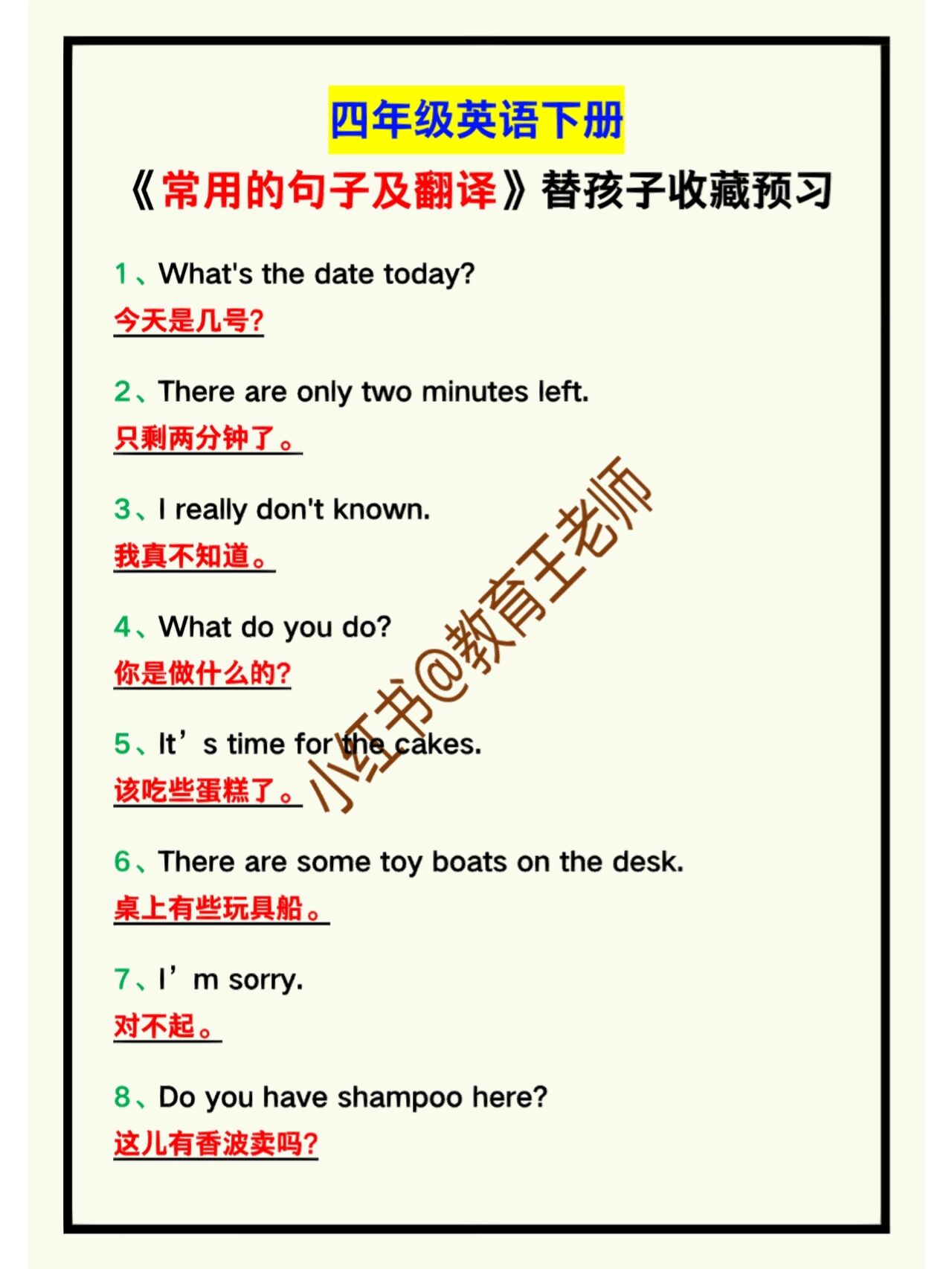 四年级英语下册《常用的句子及翻译》