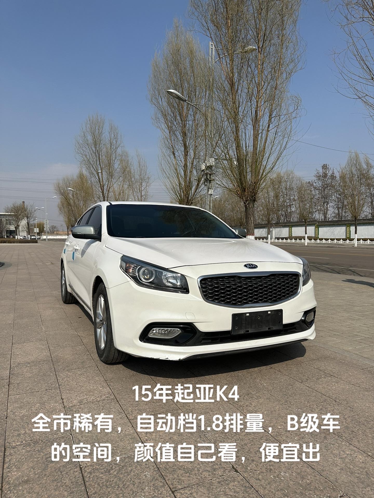 15年起亚k4.全市稀有,自动档1