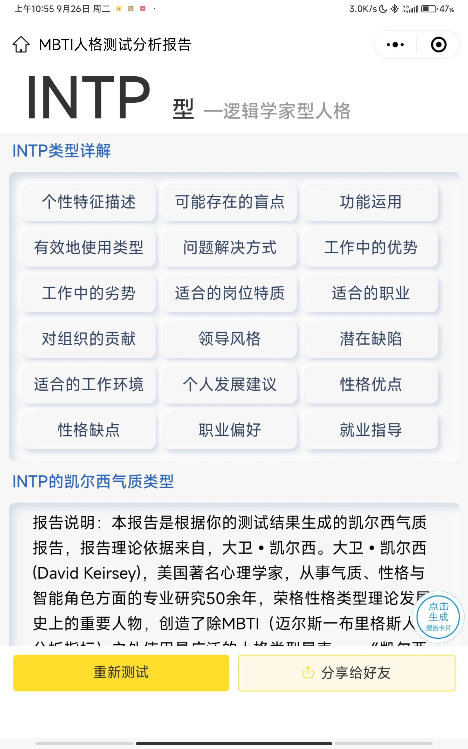 mbti测试结果之intp