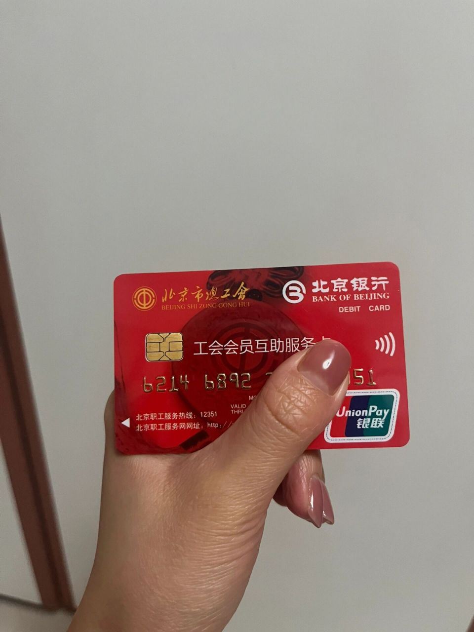 北京工会卡什么作用 想起来今年收到两次钱,一次是110,一次是258,这张