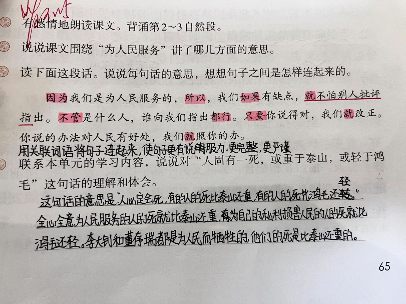 为人民服务笔记无水印图片