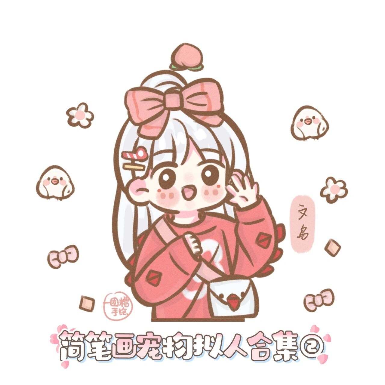 原创简笔画 |宠物拟人(合集②) 78今天画了可爱的哈士奇,金渐层