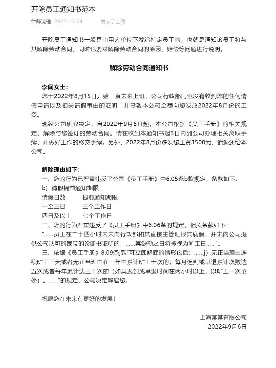 开除员工通知书范本