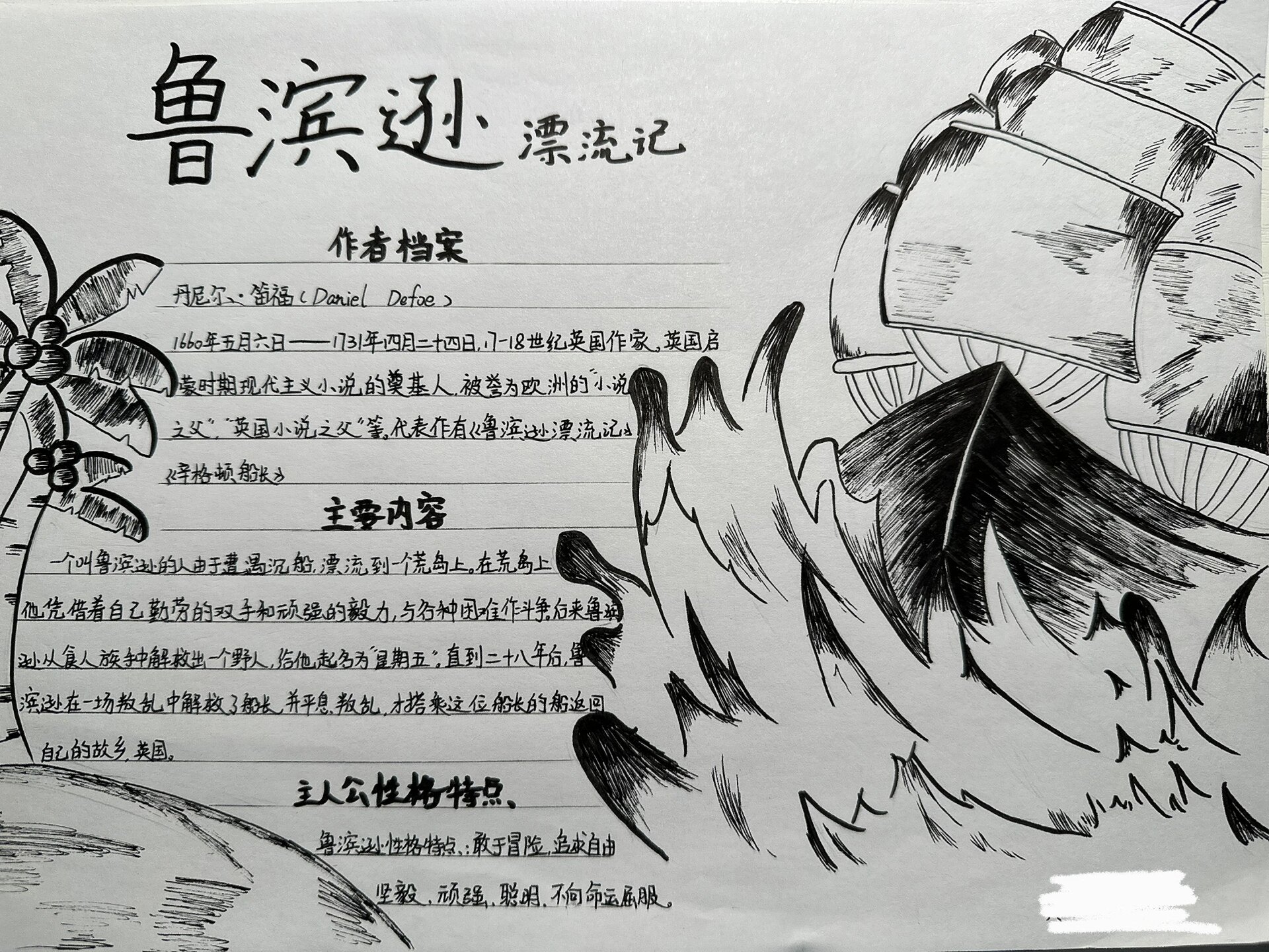 好书推荐手抄报《鲁滨逊漂流记》