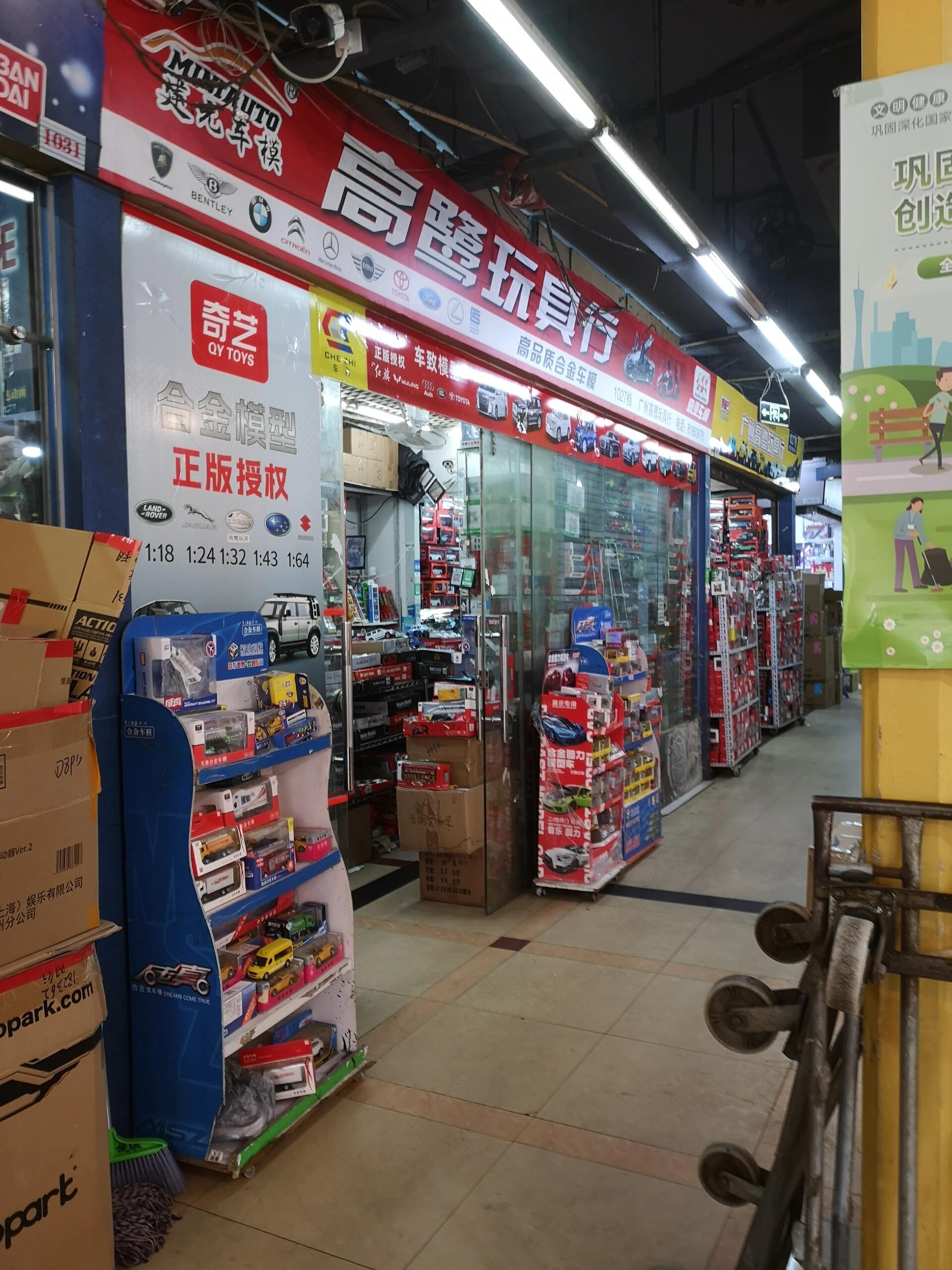 广州玩具批发市场的繁荣景象