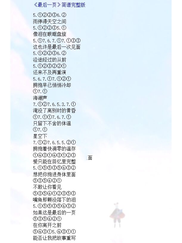 《最后一页》光遇完整版钢琴简谱