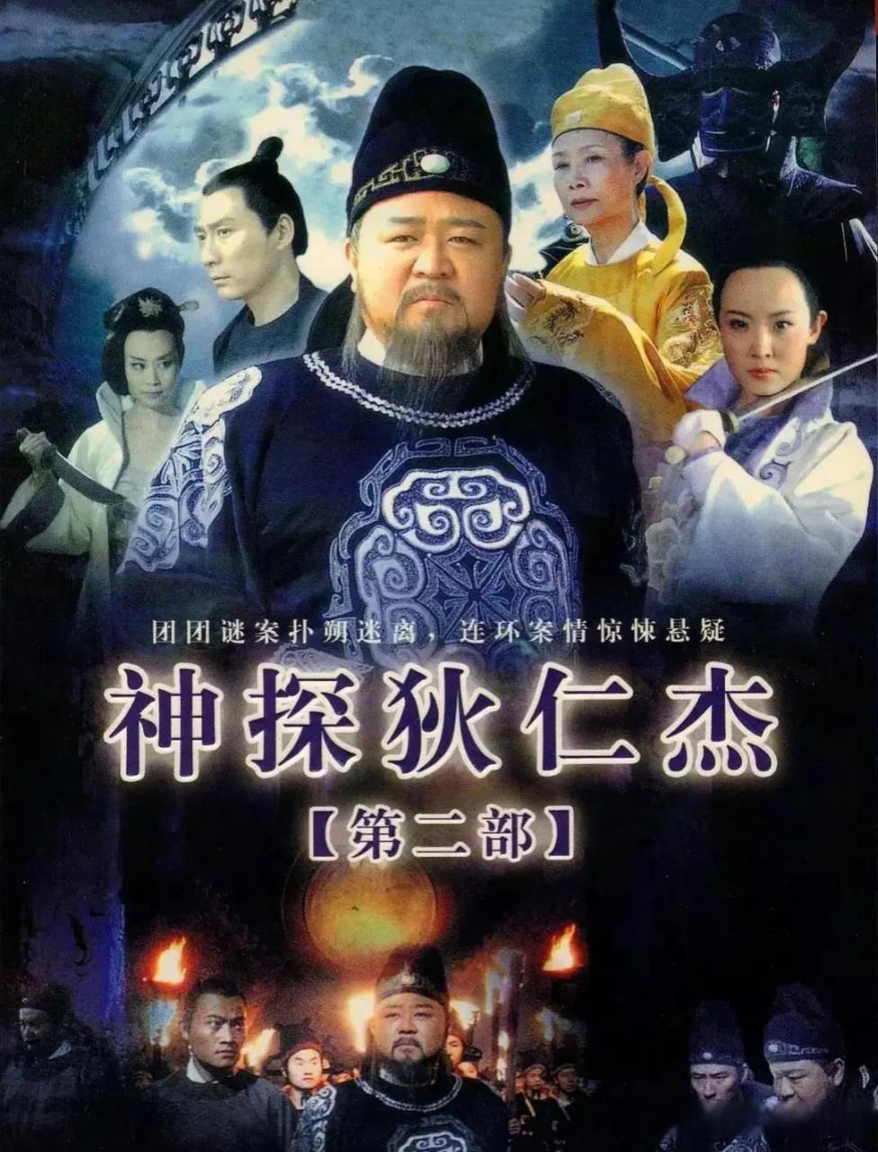 《神探狄仁杰》里有哪些非常经典的台词?