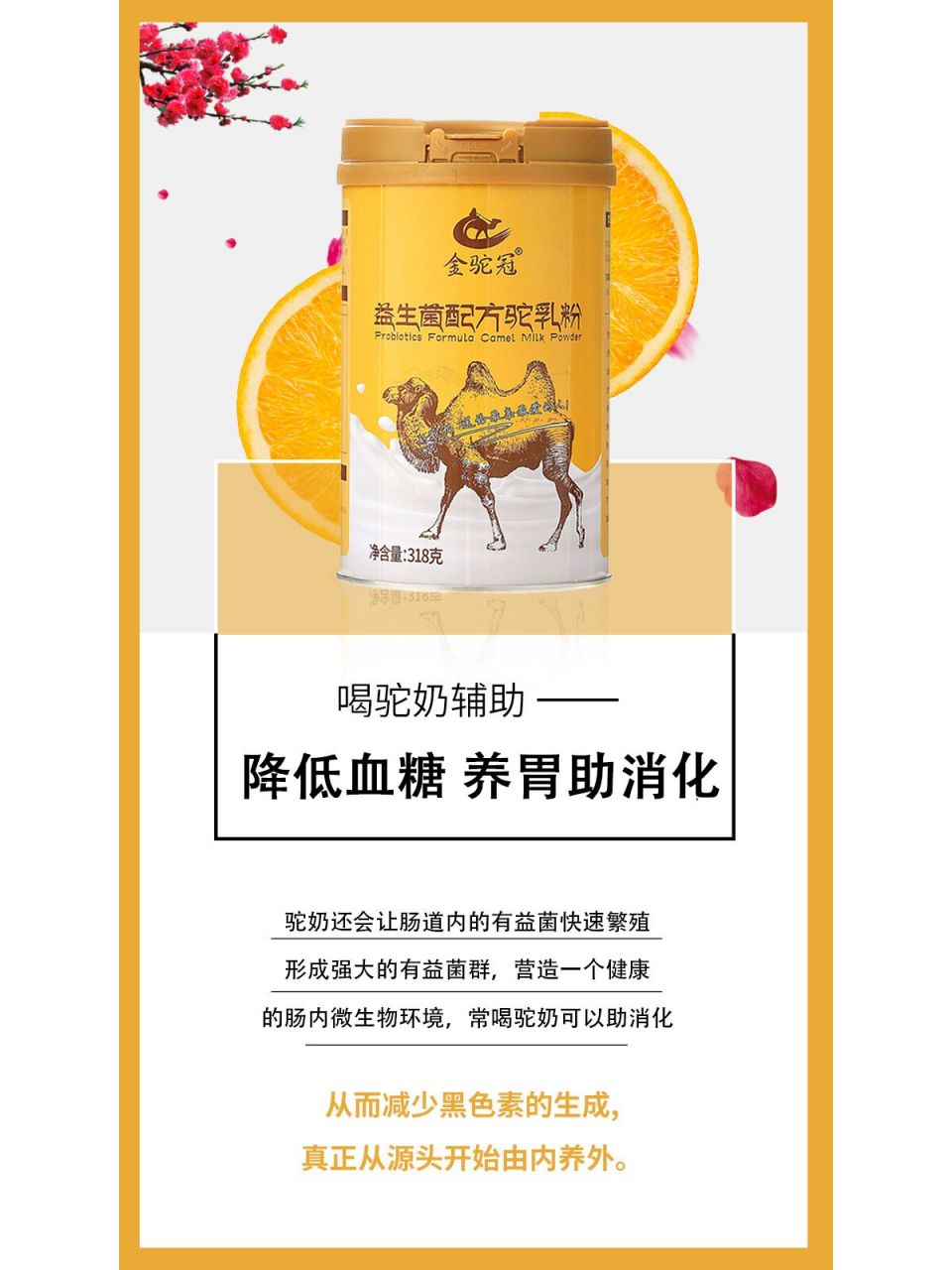 1,驼奶中含有较高的类胰岛素,经科学证实:1l骆驼奶中含有52个单位的