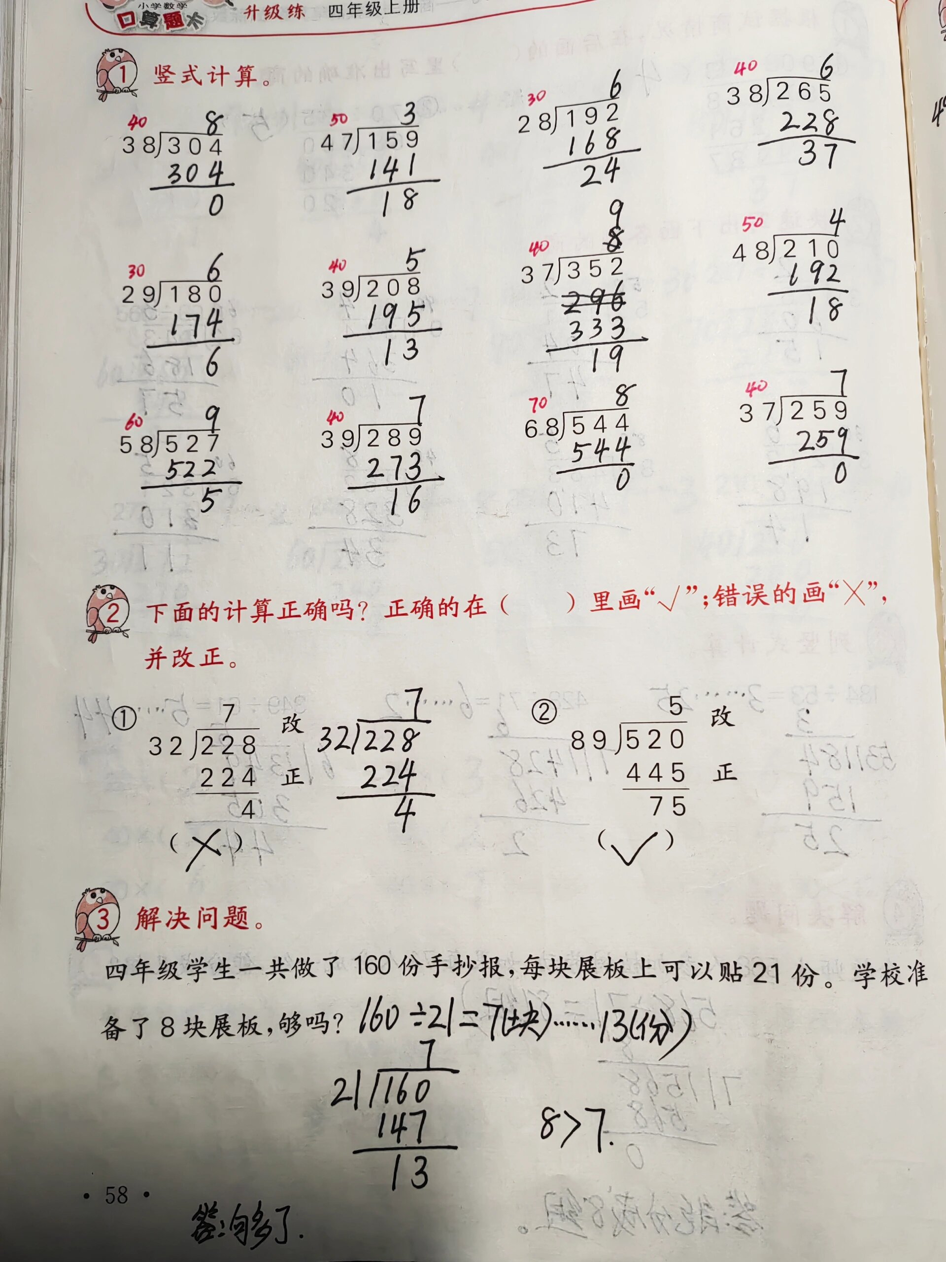 四年级上册数学 口算题卡答案解析