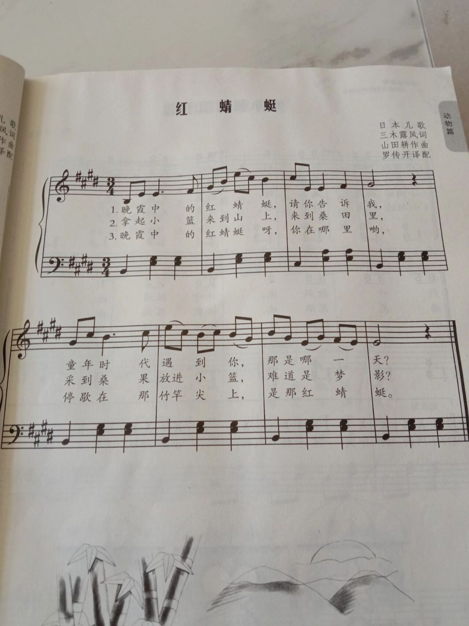 儿歌《红蜻蜓》简谱